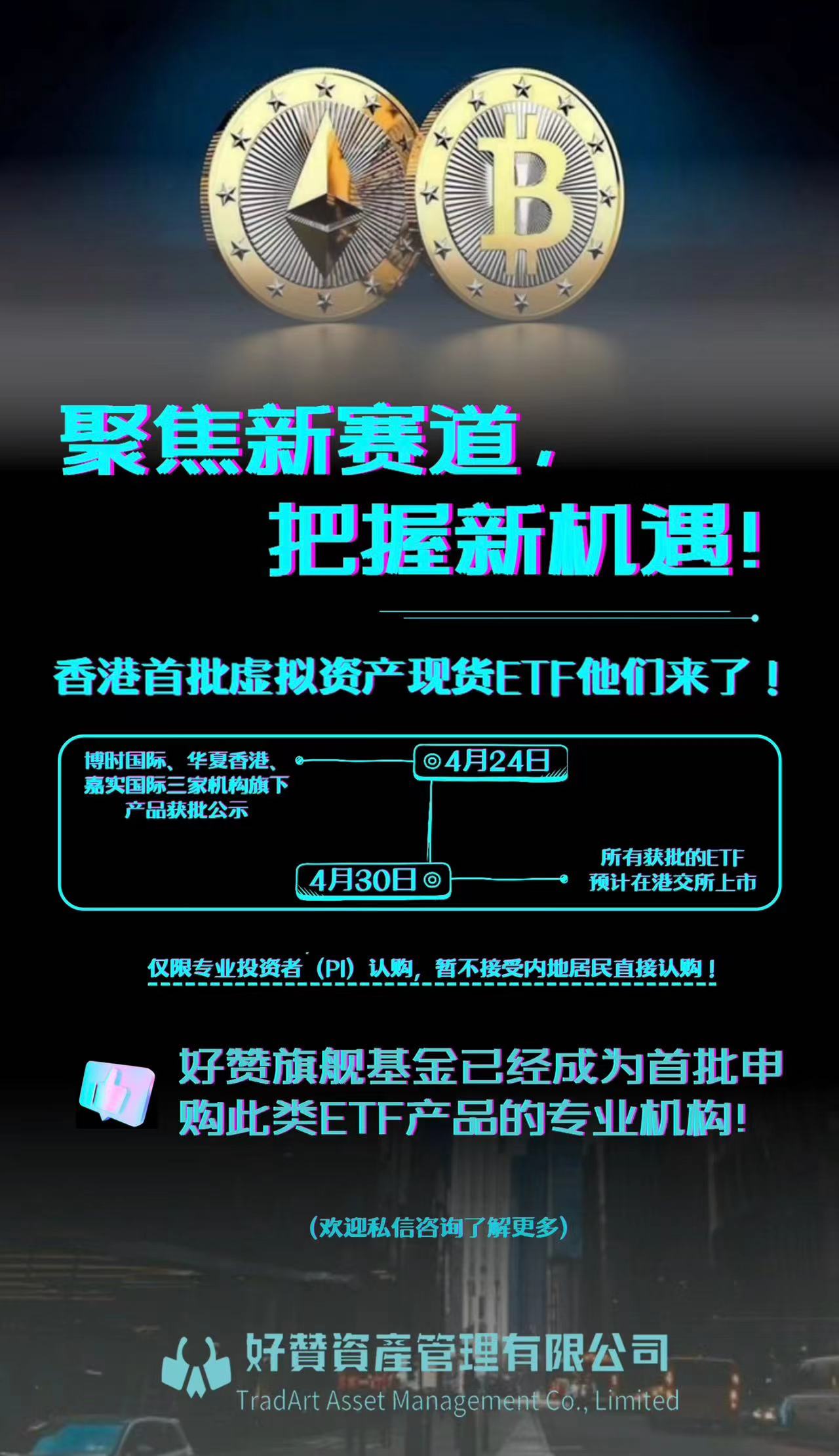 好赞资管】聚焦新赛道，把握新机遇！